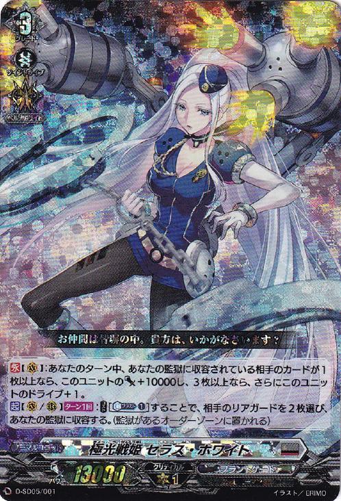 極光戦姫 セラス・ホワイト[RRR仕様]【ヴァンガードトレカお買得