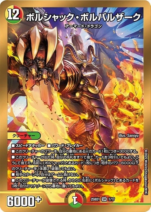 新春大特価！！】デュエルマスターズ カウンターボルバル ボルバル