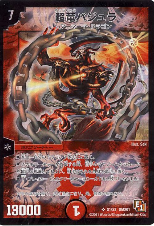 デュエルマスターズ バジュラ ars 8 デュエルマスターズ バジュラ ars