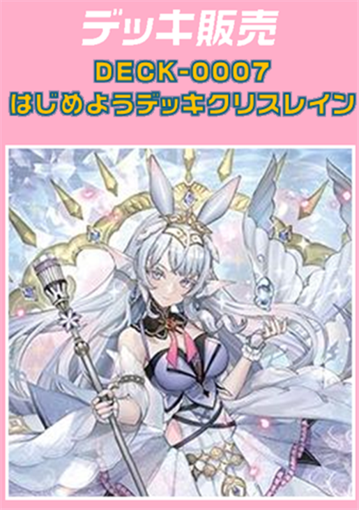 ヴァンガード】はじめようデッキ クリスレイン(プレイ用): カードを