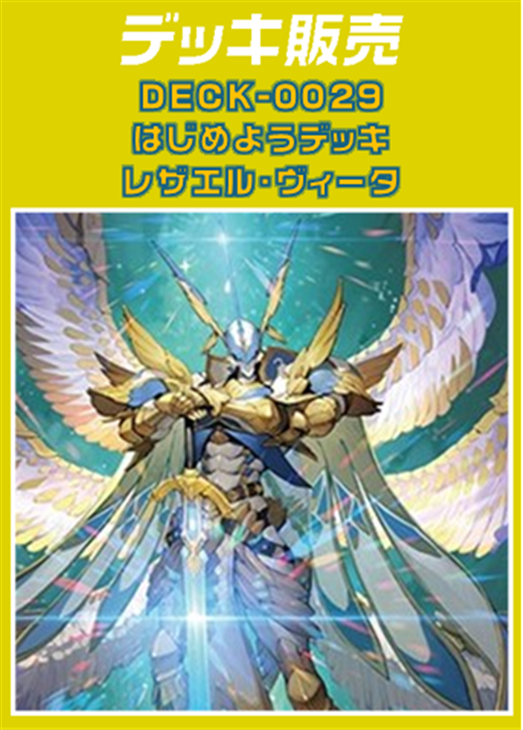 レザエルデッキ・レザエルヴィータパーツ付き レザエルデッキ・レザ