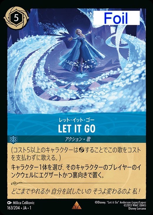 LET IT GO レット・イット・ゴー[Foil]【ロルカナお買得価格通販：CB