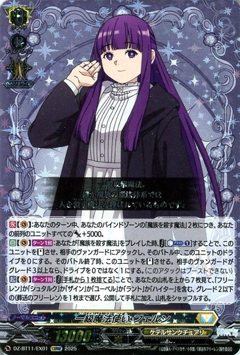 一級魔法使い フェルン【ヴァンガードトレカお買得価格通販：CBトレコロ】