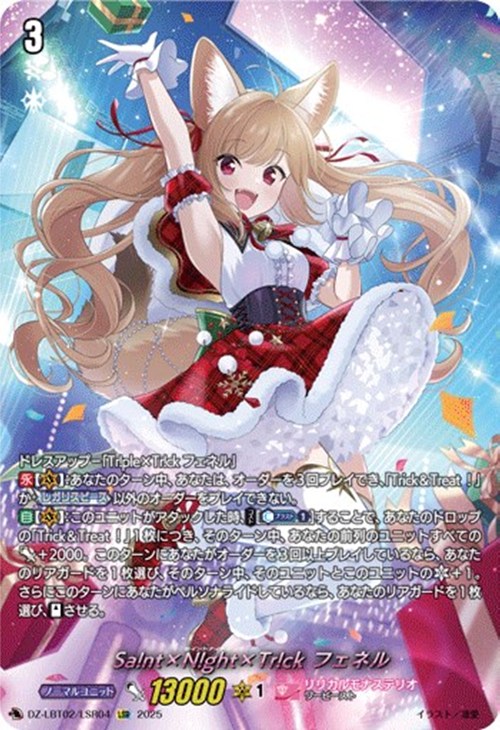 ヴァンガード フェネルのデッキパーツ Tr!ple×Tr!ck かぜ式フェネル