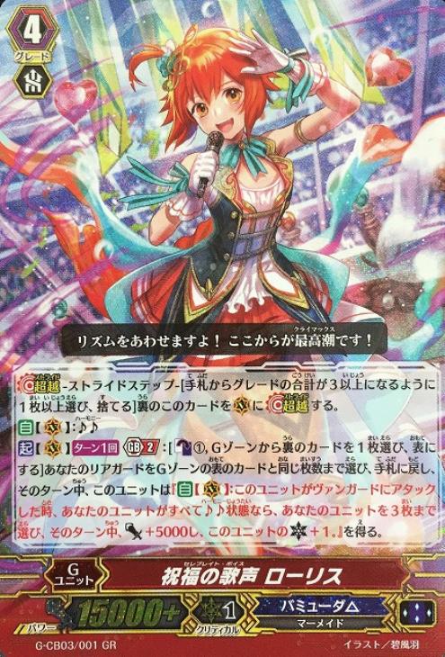 ヴァンガード はみかみの歌声 ノクノ FFR 3枚 ヴァンガード はみかみの