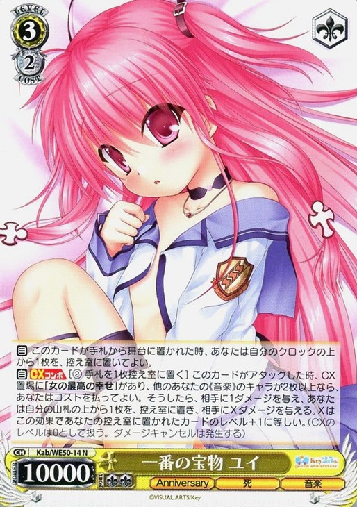 一番の宝物 ユイ【ヴァイスシュヴァルツトレカお買得価格通販：CB