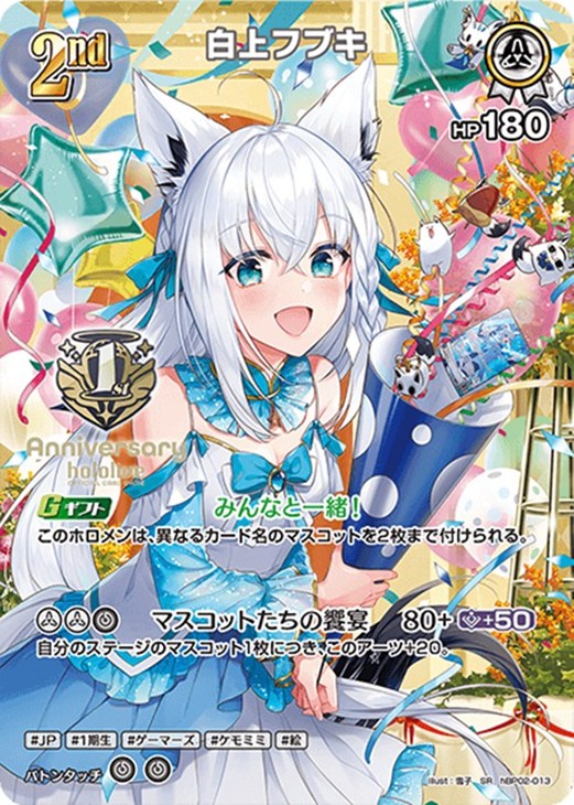 白上フブキ[2nd]【ホロカトレカお買得価格通販：CBトレコロ】