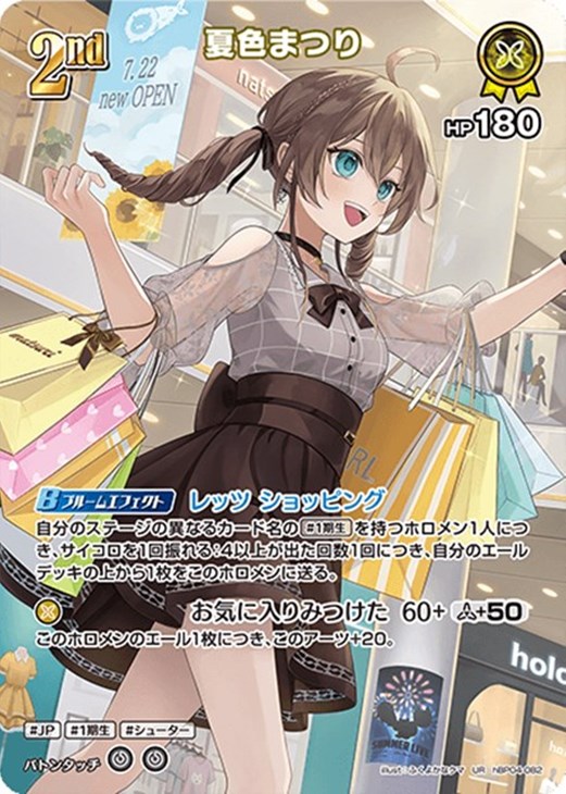 夏色まつり[2nd]【ホロカトレカ高価買取価格査定：CBトレコロ】