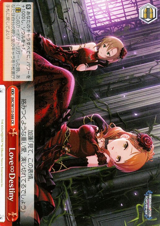 Love∞Destiny【ヴァイスシュヴァルツトレカお買得価格通販：CBトレコロ】