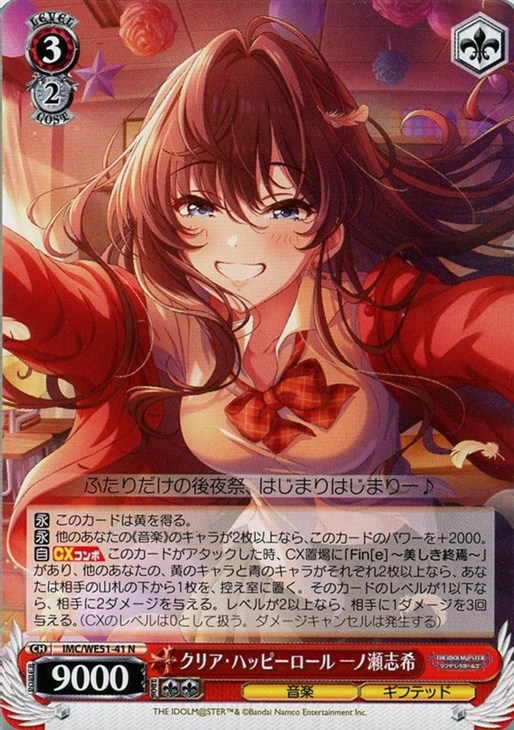 クリア・ハッピーロール 一ノ瀬志希【ヴァイスシュヴァルツトレカお