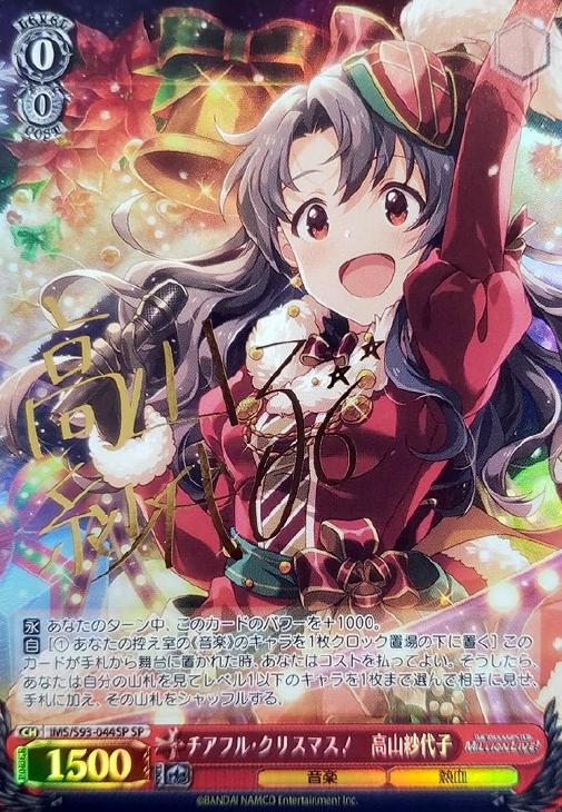 チアフル・クリスマス！ 高山紗代子【ヴァイスシュヴァルツトレカ高価