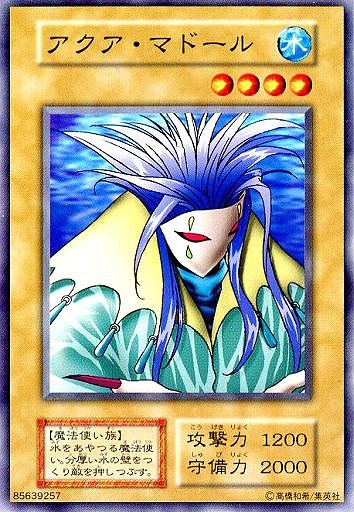 アクア・マドール【遊戯王トレカ高価買取価格査定：CBトレコロ】