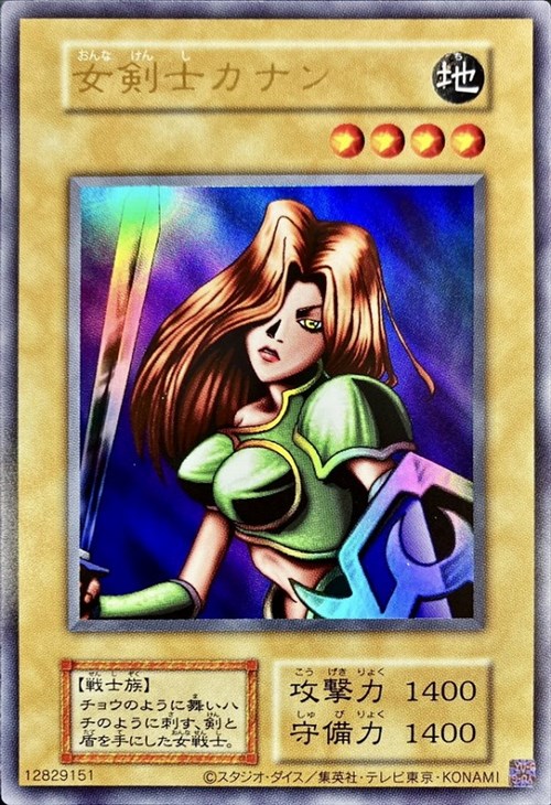 遊戯王 女剣士カナン ランクB- 女剣士カナン【遊戯王トレカお買得価格