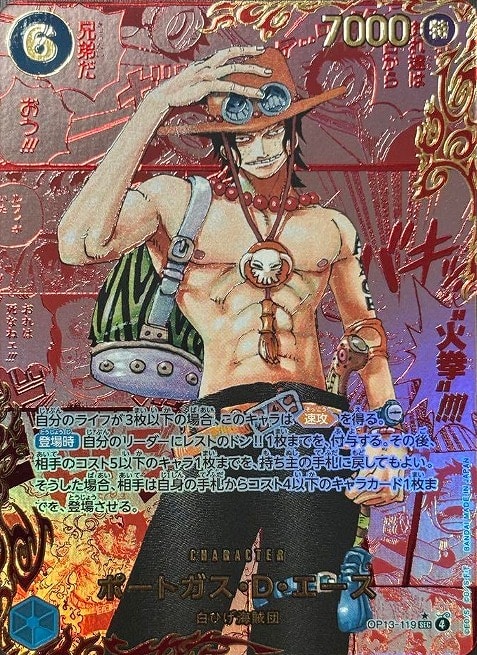 ポートガス・D・エース【ワンピトレカお買得価格通販：CBトレコロ】