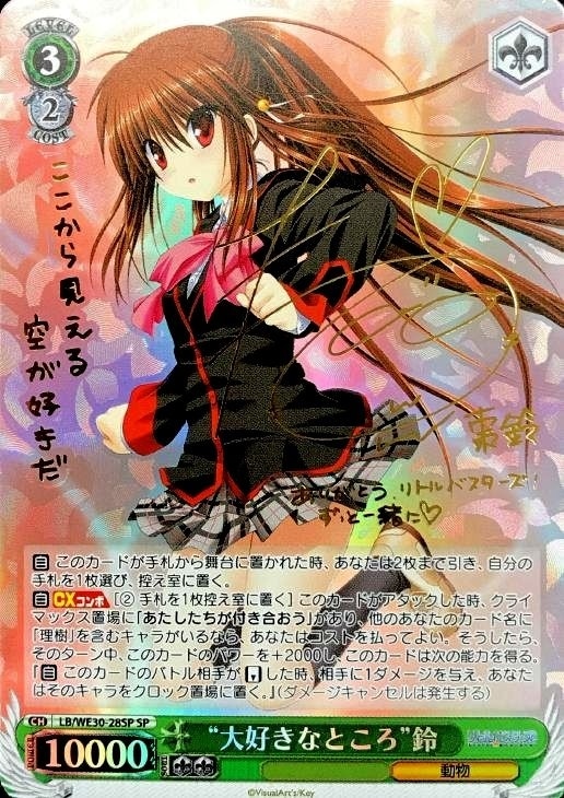 大好きなところ”鈴【ヴァイスシュヴァルツトレカお買得価格通販：CB