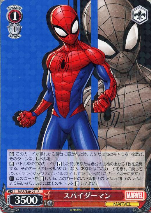 スパイダーマン【ヴァイスシュヴァルツトレカ高価買取価格査定：CB