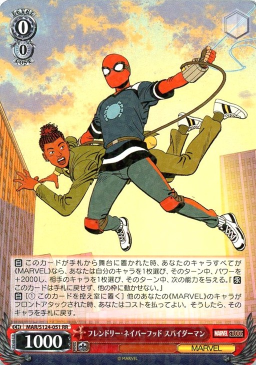 フレンドリー・ネイバーフッド スパイダーマン【ヴァイスシュヴァルツ