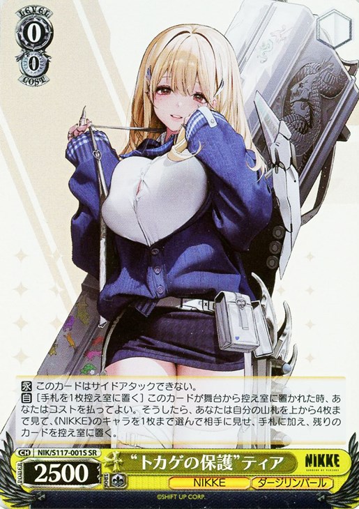 タ*キ様 ヴァイスシュヴァルツ トカゲの保護 ティア sp 最安値 トカゲ