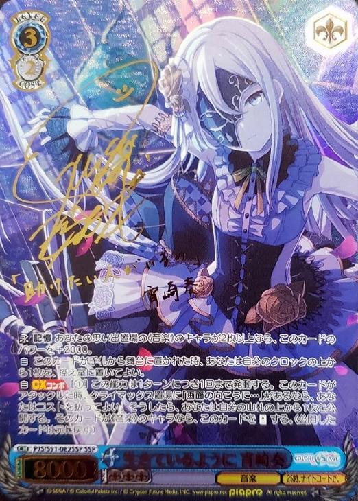 生きているように 宵崎奏【ヴァイスシュヴァルツトレカ高価買取価格