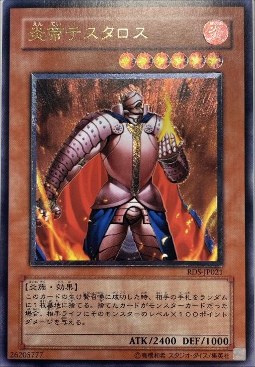 炎帝テスタロス【遊戯王トレカお買得価格通販：CBトレコロ】