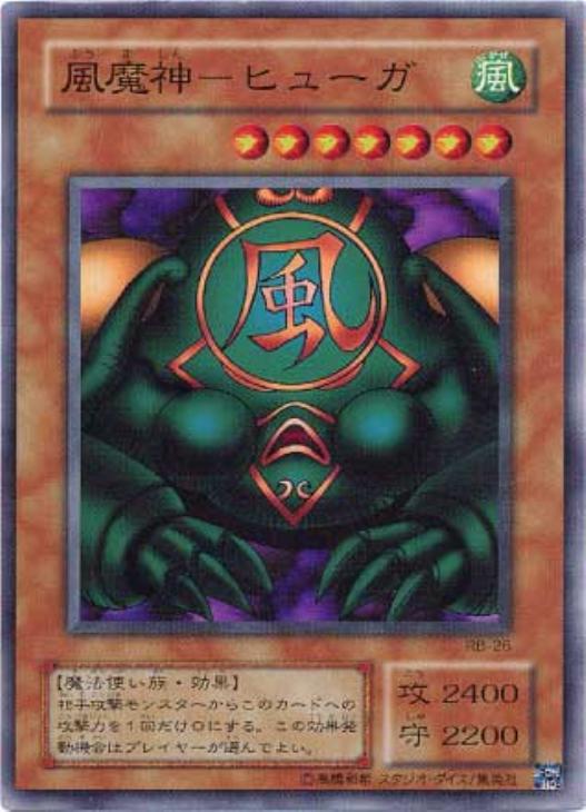 風魔神－ヒューガ【遊戯王トレカ高価買取価格査定：CBトレコロ】