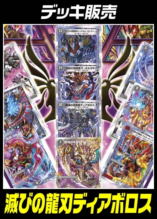 開封済み】【デュエマ】デッキ販売 滅びの龍刃 ディアボロス【スーパー