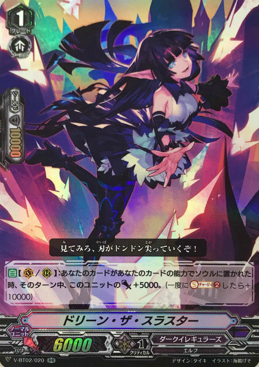 ドリーン・ザ・スラスター【ヴァンガードトレカ高価買取価格査定：CB