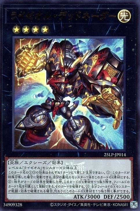 ライゼオル・デッドネーダー【遊戯王トレカお買得価格通販：CBトレコロ】