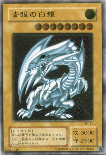 青眼の白龍【遊戯王トレカお買得価格通販：CBトレコロ】