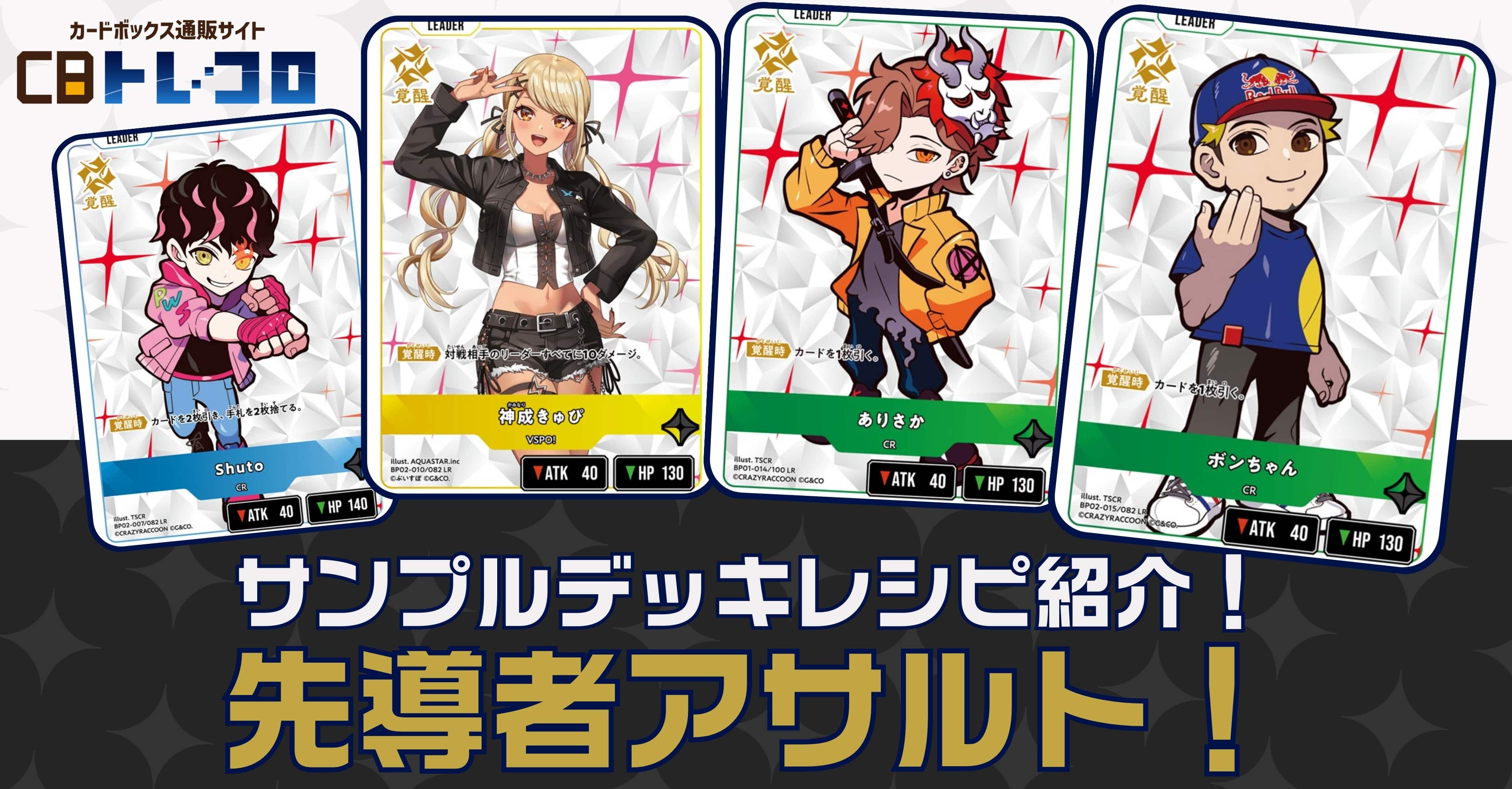 クロスタTCG】クロスタTCGのサンプルデッキレシピを多数掲載中