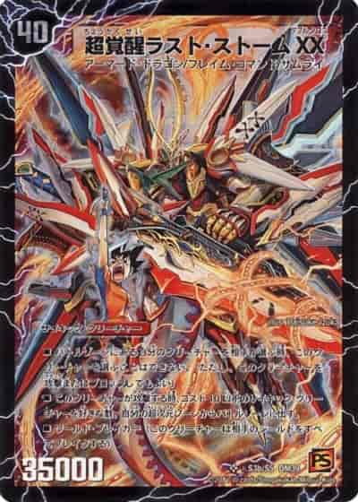 DuelMasters】 超覚醒ラスト・ストームXX シークレット | トレカの激安