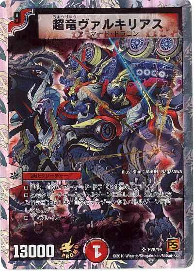牛*ン様 超竜ヴァルキリアス プロモ PSA8 超竜ヴァルキリアス プロモ