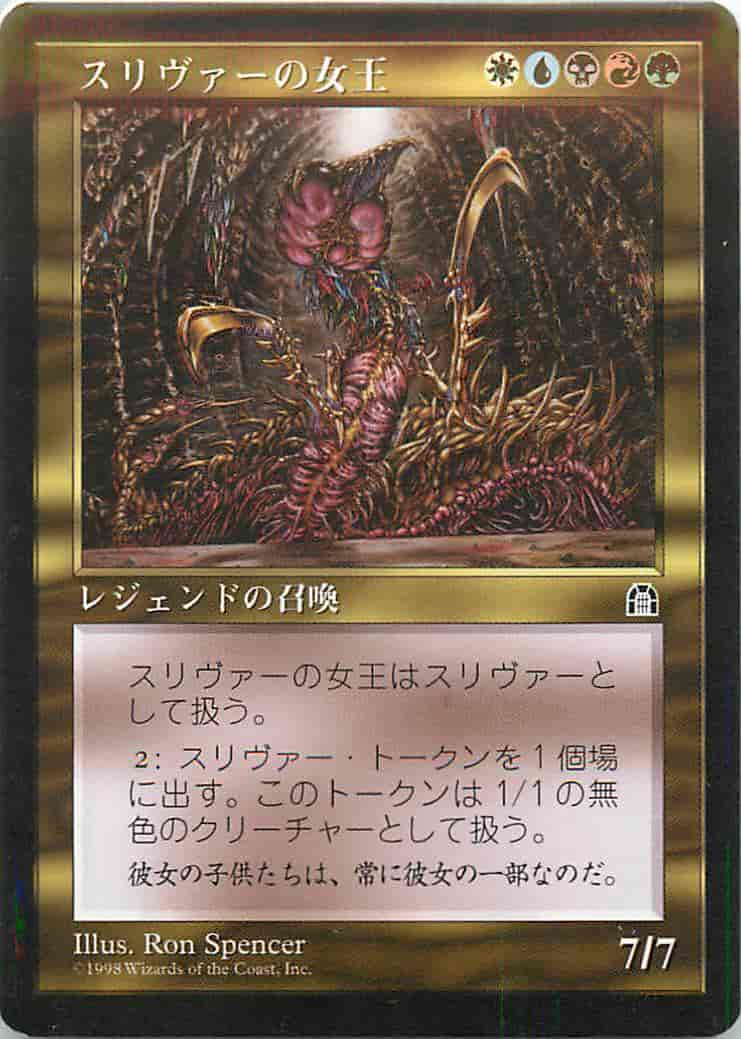 相*原様 MTG STH スリヴァーの女王 日本語1枚