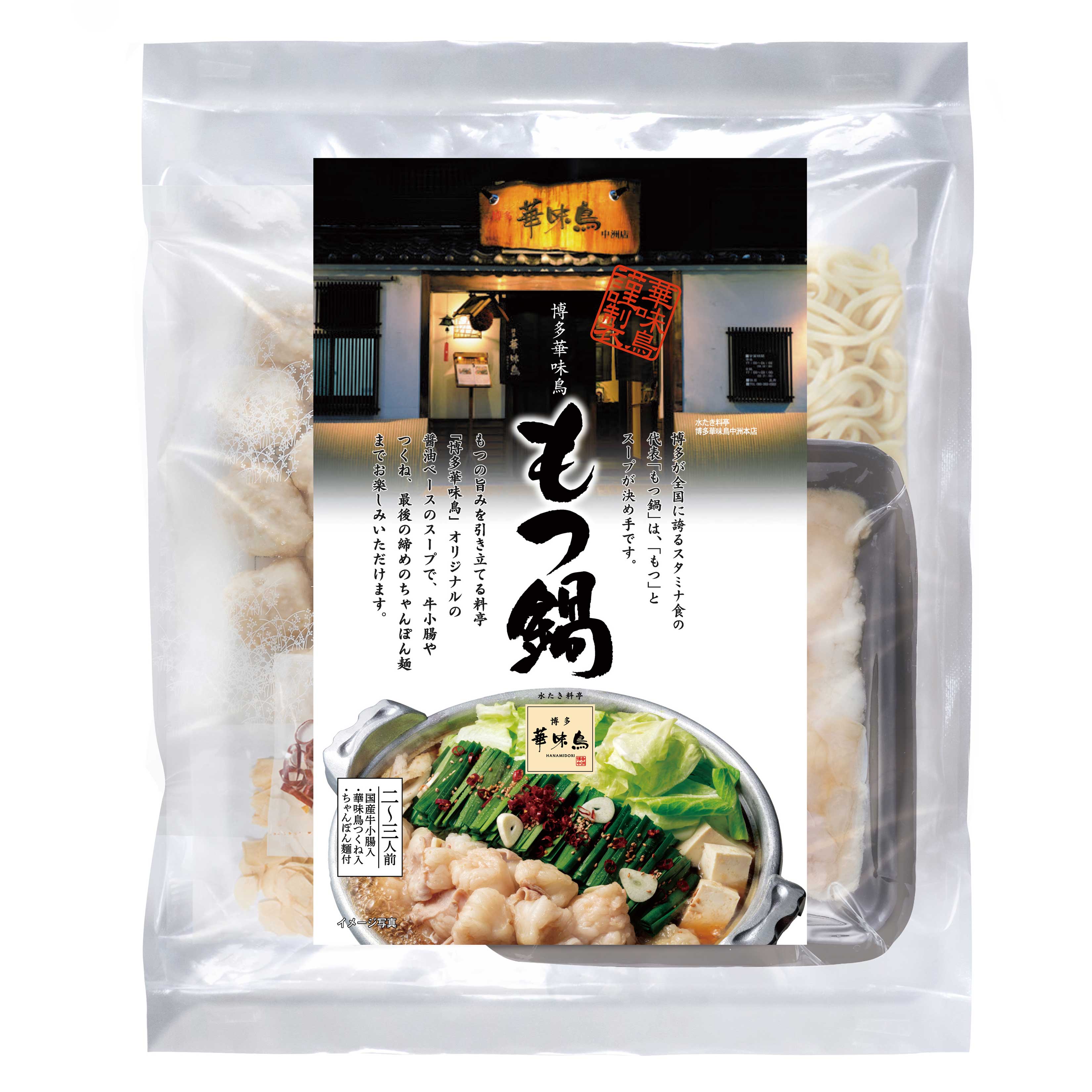 博多華味鳥 もつ鍋セット - トリゼンフーズ株式会社【九州産華味鳥】