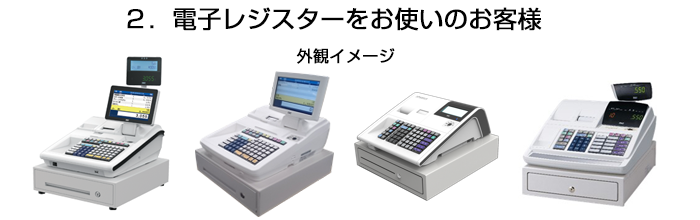 設定変更マニュアル確認画面：東芝テック株式会社