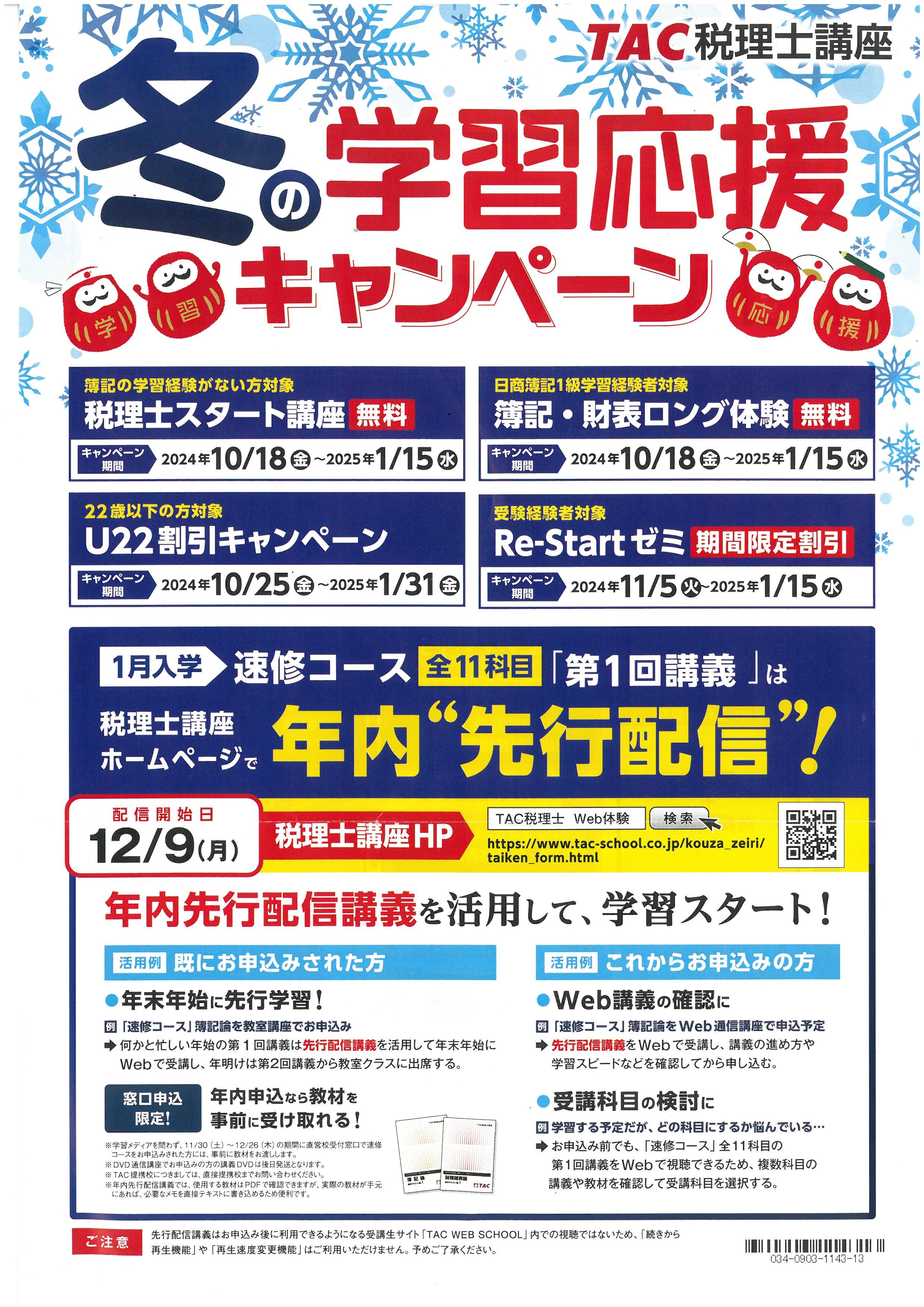 税理士講座アーカイブ - TACからのお知らせ