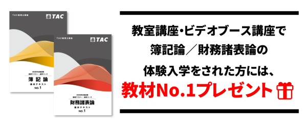 短期間で税理士合格を目指すならTACの「1月入学 速修コース」 | 税理士