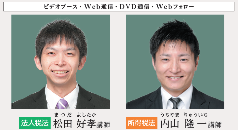 年内完結＋上級コース ～初学者対象～ | 税理士 ｜資格の学校TAC[タック]