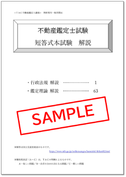不動産鑑定士｜短答式試験 解答速報｜資格の学校TAC[タック]