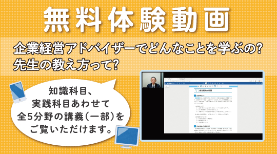 企業経営アドバイザー｜資格の学校TAC[タック]