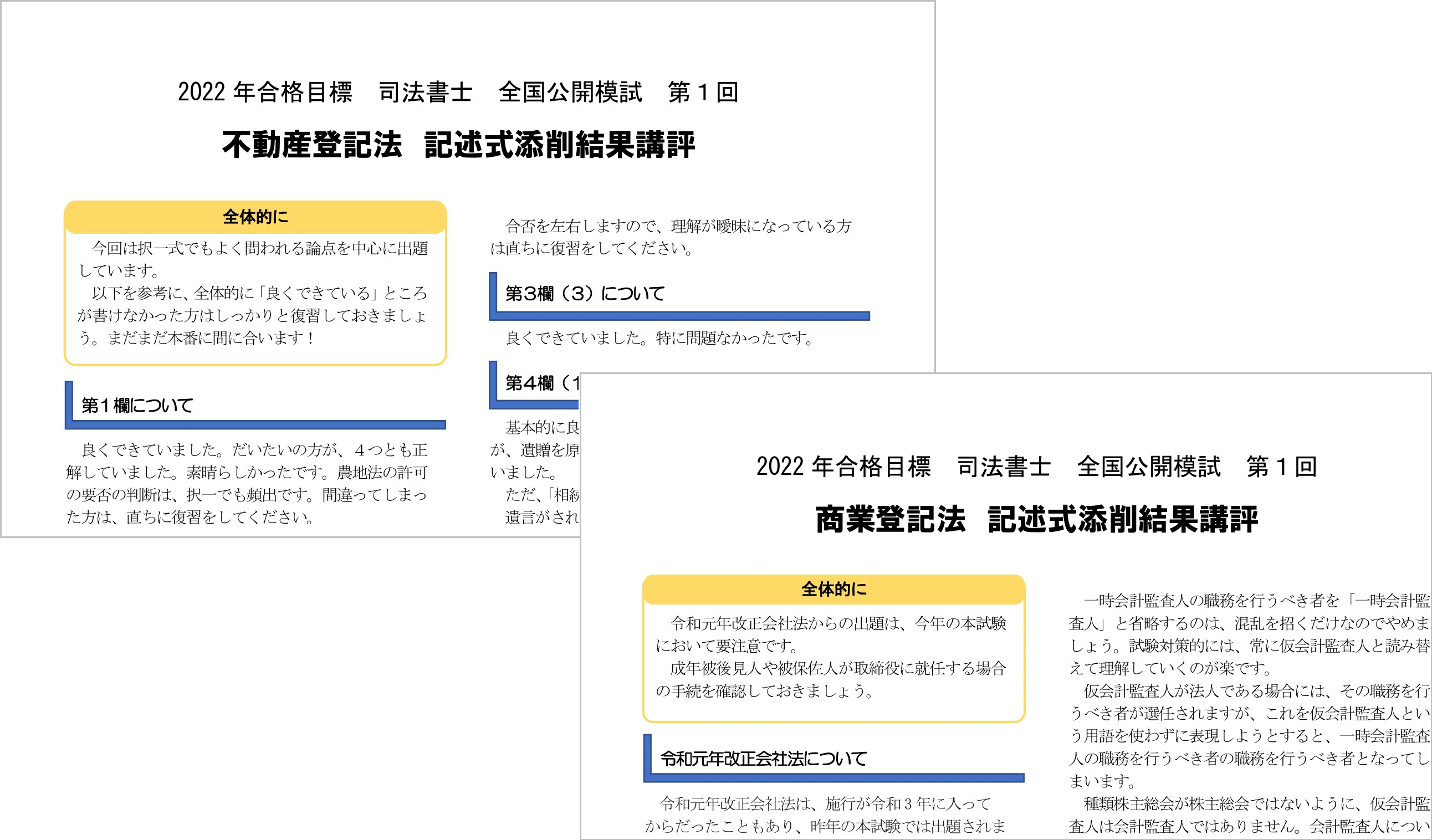 2026年合格目標「答練本科生・答練本科生記述対策プラス」｜司法書士