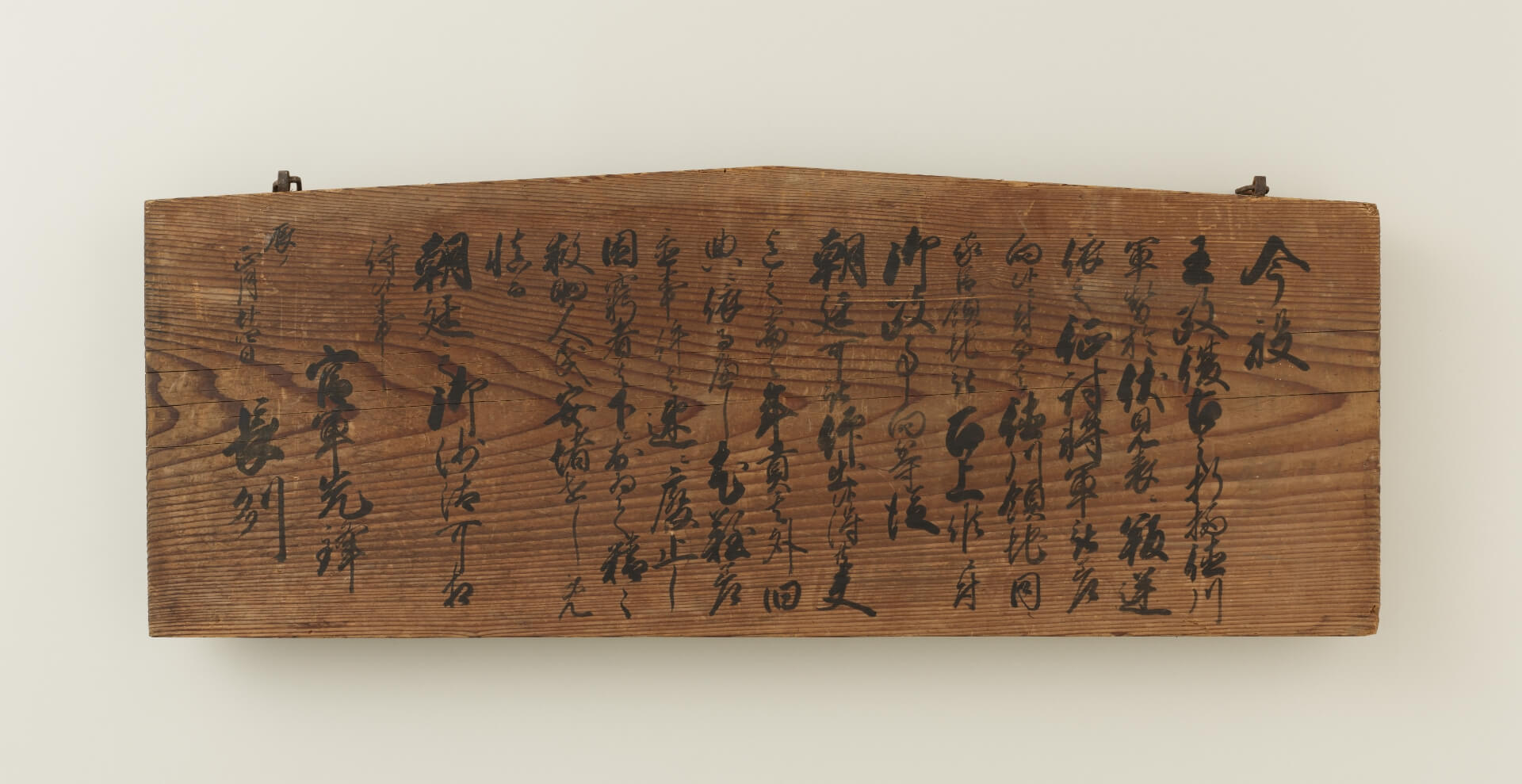 王政復古に関する高札 | 文学部デジタルアーカイブ | 京都橘大学