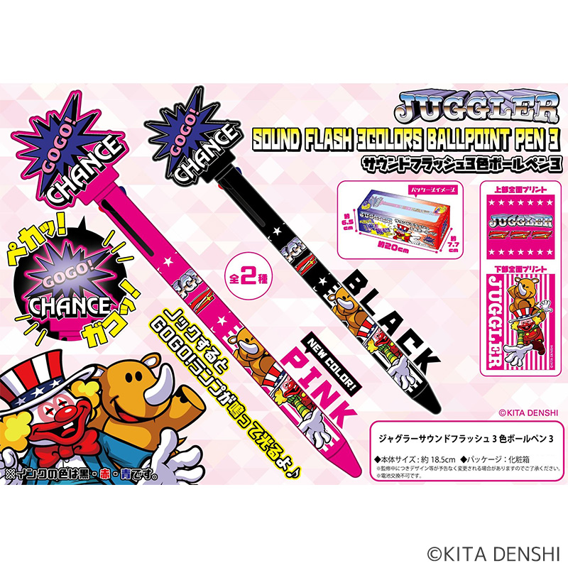 ジャグラーサウンドフラッシュ3色ボールペン3 | ぱちキャラ