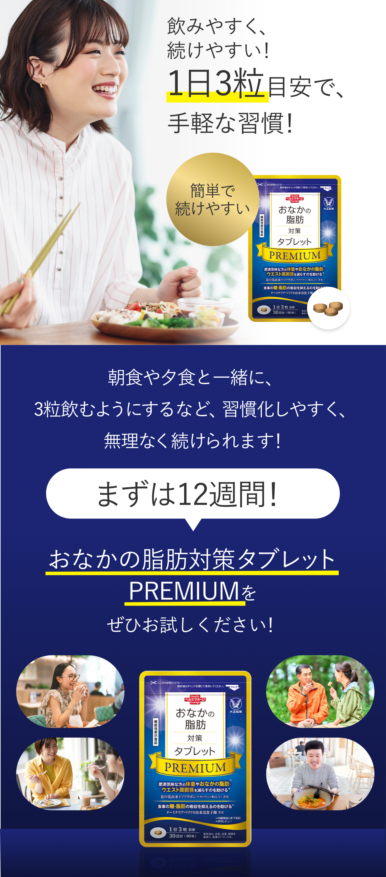おなかの脂肪対策タブレットPREMIUM（プレミアム）│【公式】大正製薬