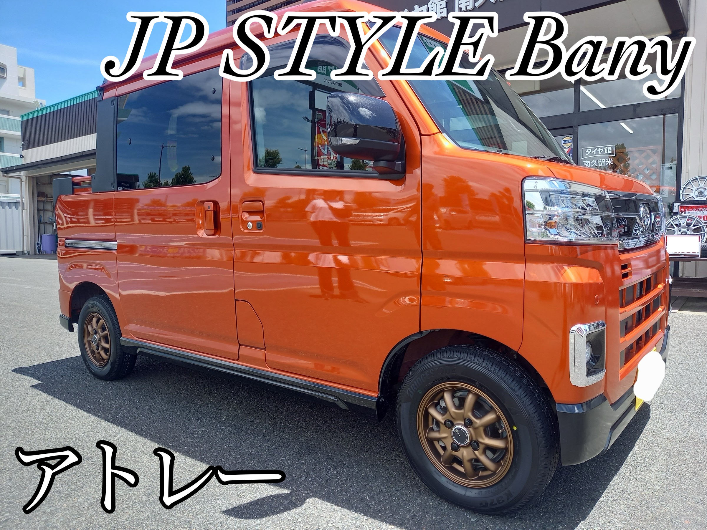 新規のお客様】ダイハツ アトレー JP STYLE Bany x K370 145/80R12