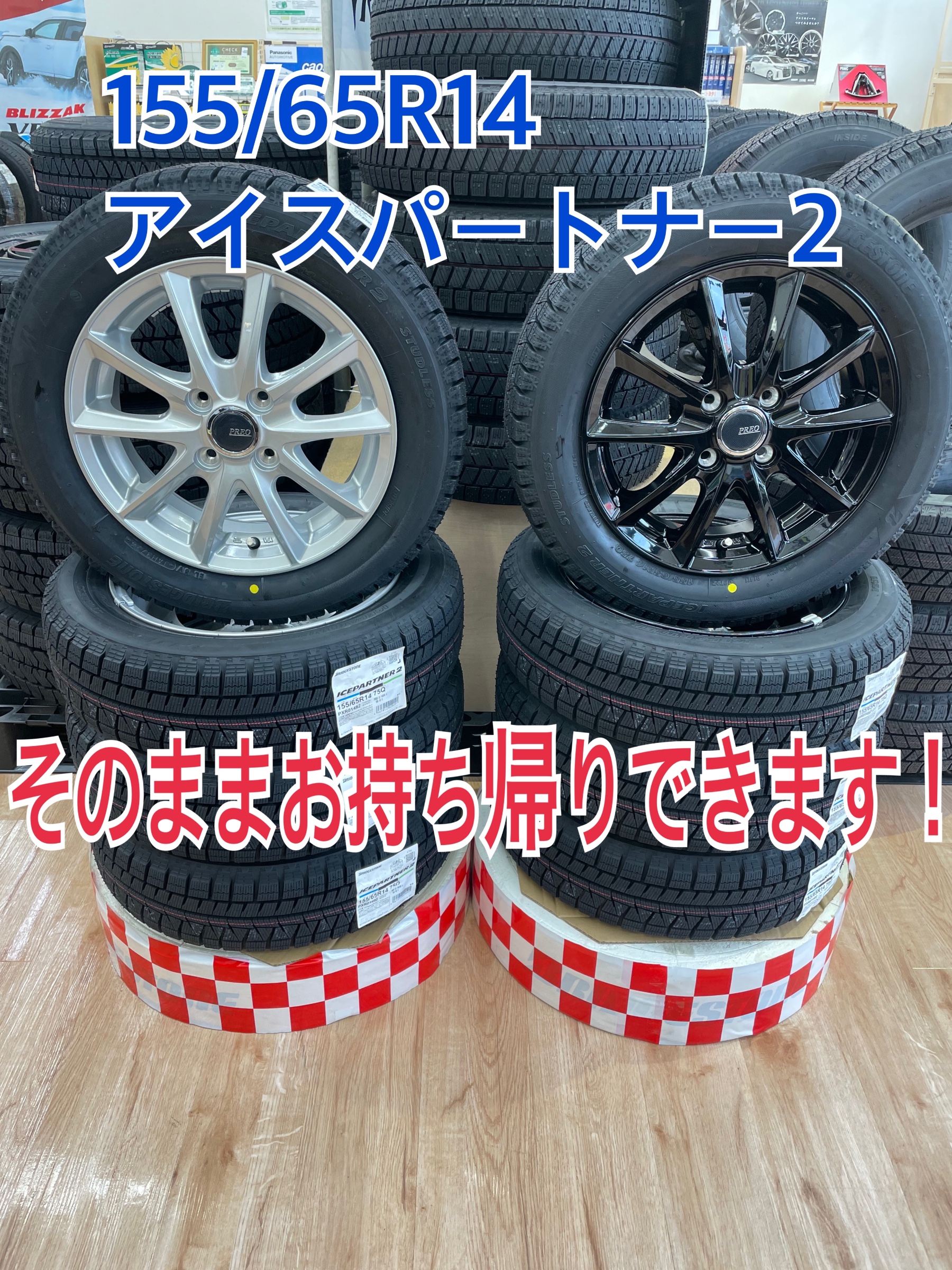 155/65R14 軽自動車用ホイールセット 冬用タイヤそのままお待ち帰り
