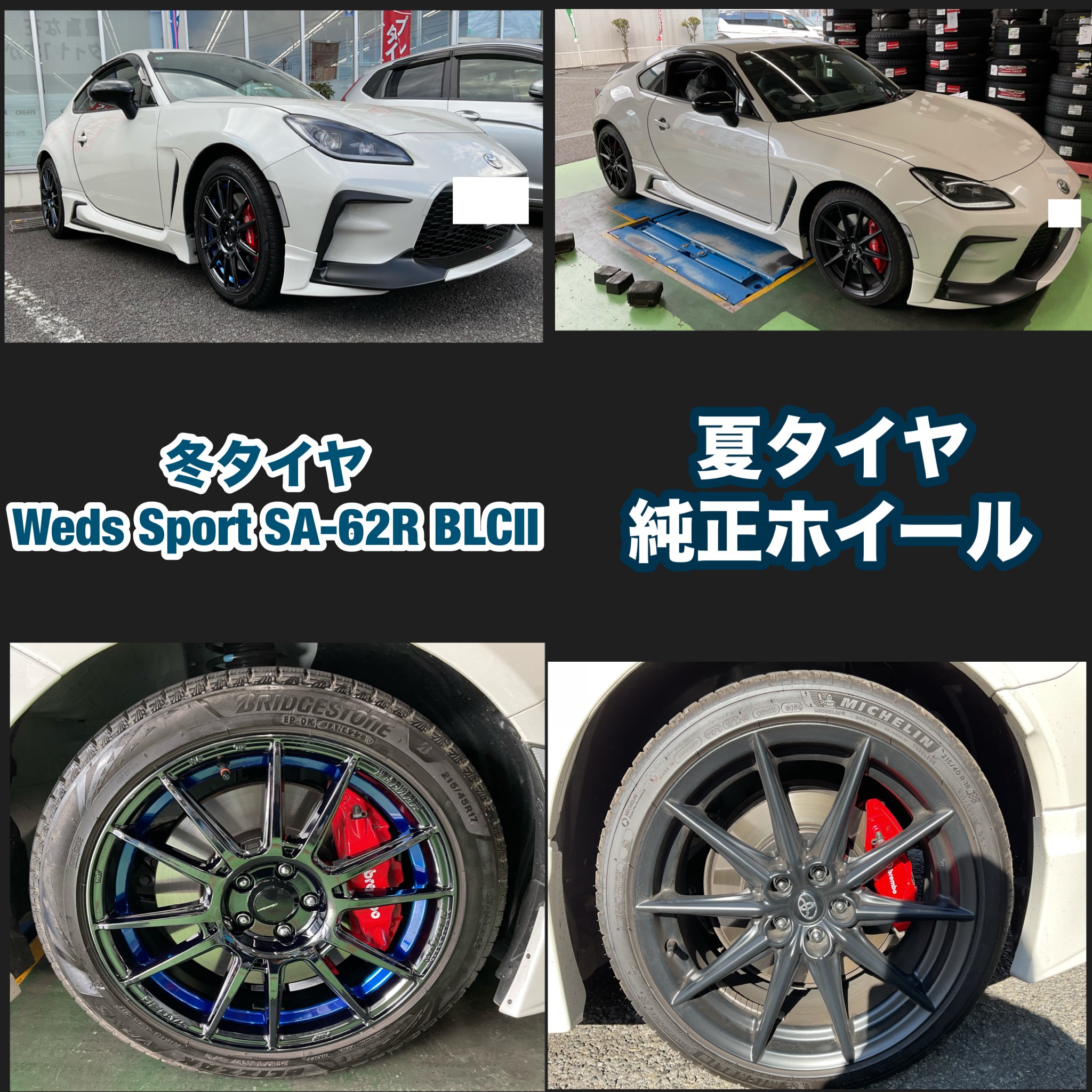 GR86 ホイール交換 スタッドレス用 17インチ ブレンボキャリパー