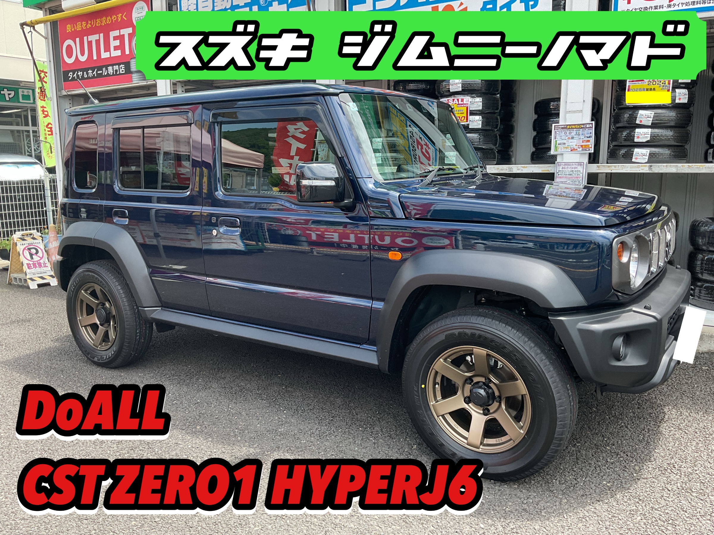 タイヤ館福島東】ジムニー5ドア「ジムニーノマド」、ホイールセットご