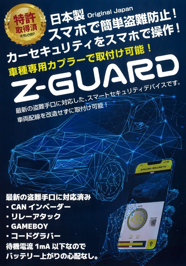 Z-GUARD】史上最強のセキュリティーシステム | お知らせ | タイヤ館