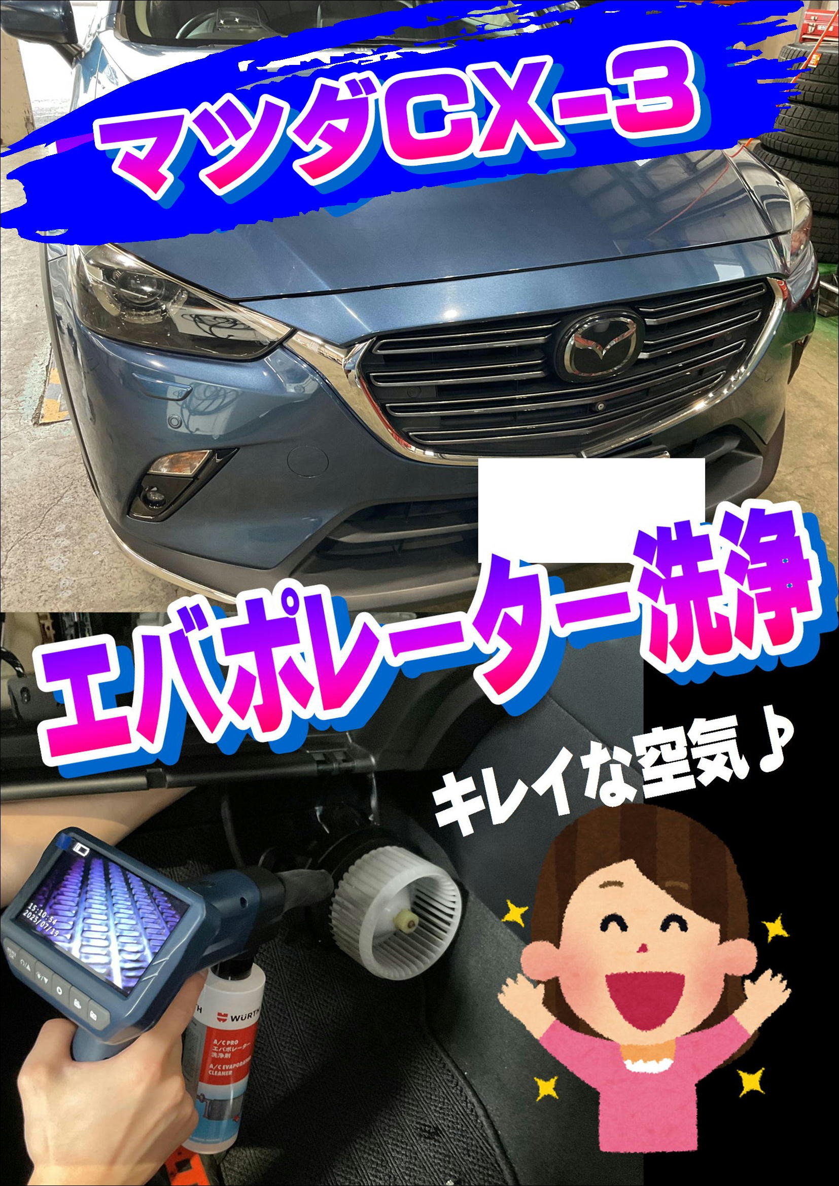 レクサスNX＃マツダCX-3＃エバポレーター洗浄＃車のエアコン洗浄やって